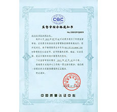 2012年haccp監(jiān)督審核合格通知書 2012年haccp監(jiān)督審核合格通知書