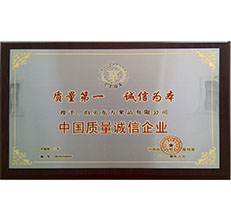 2014年中國質(zhì)量誠信企業(yè) 2014年中國質(zhì)量誠信企業(yè)